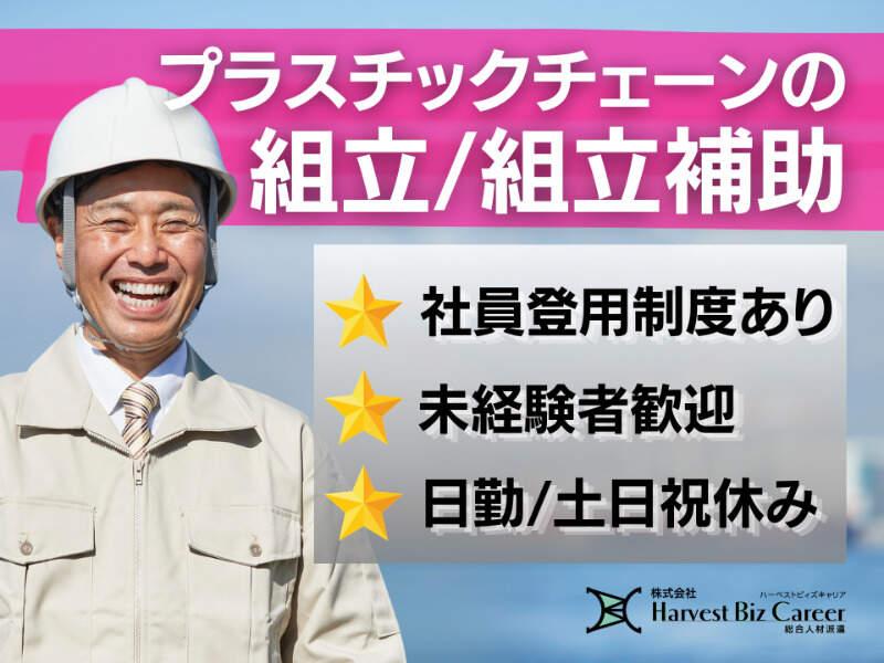 株式会社ハーベストビィズキャリア 久喜営業所の仕事画像1