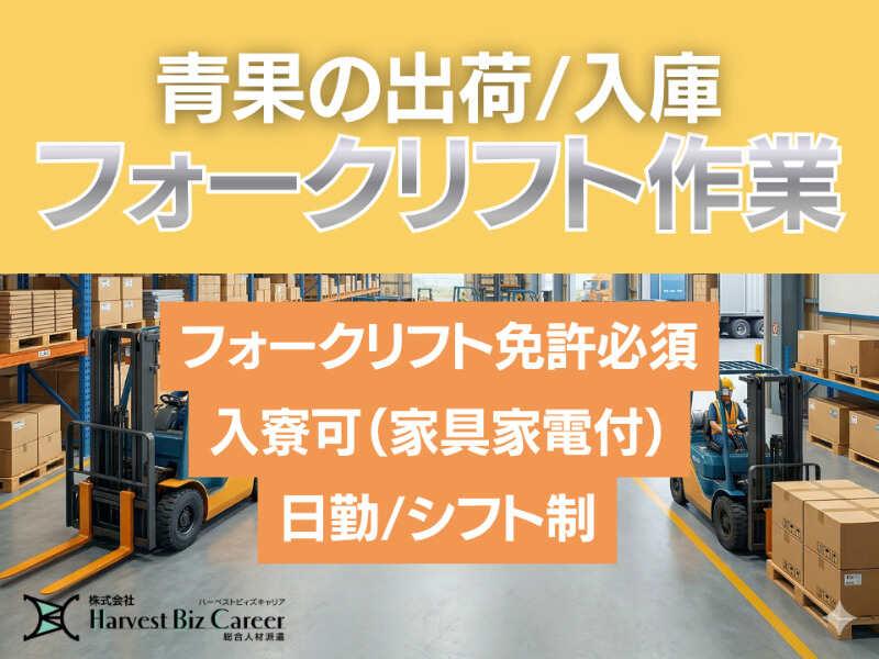 株式会社ハーベストビィズキャリア 久喜営業所の仕事画像1
