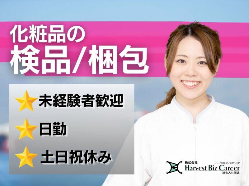 株式会社ハーベストビィズキャリア 久喜営業所の仕事画像1