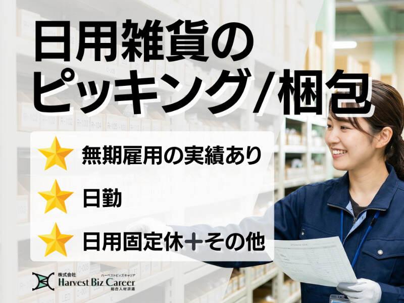 株式会社ハーベストビィズキャリア 久喜営業所の仕事画像1
