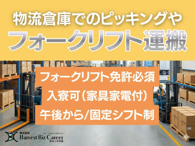 株式会社ハーベストビィズキャリア 久喜営業所の仕事画像1