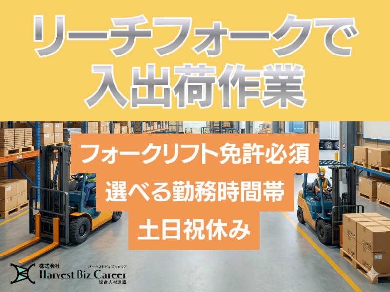 株式会社ハーベストビィズキャリア 久喜営業所の仕事画像1