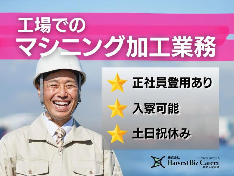 株式会社ハーベストビィズキャリア 久喜営業所の仕事画像1