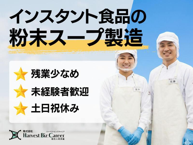 株式会社ハーベストビィズキャリア 久喜営業所の仕事画像1