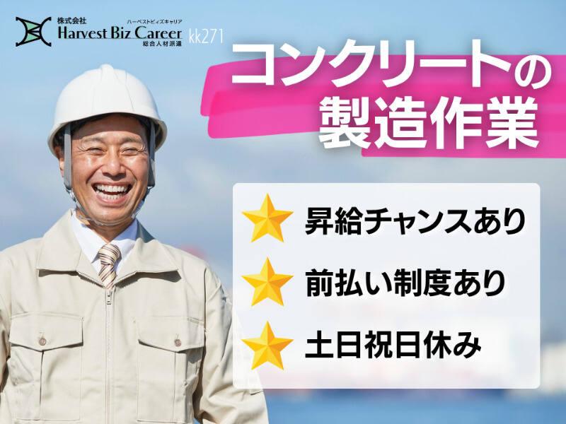 株式会社ハーベストビィズキャリア 久喜営業所の仕事画像1