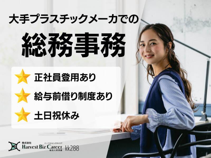 株式会社ハーベストビィズキャリア 久喜営業所の仕事画像1