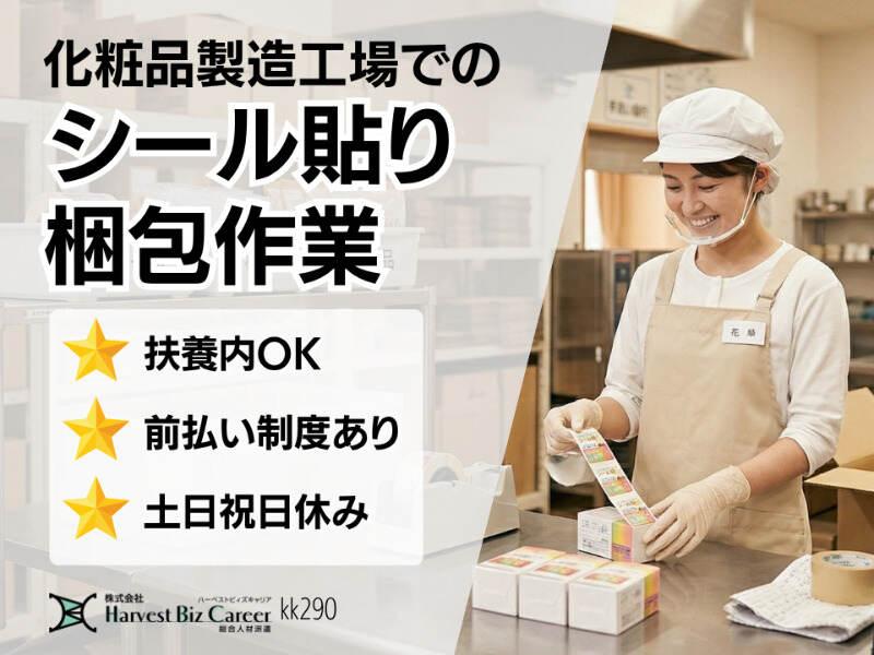 株式会社ハーベストビィズキャリア 久喜営業所の仕事画像1