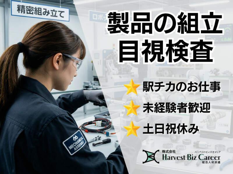 株式会社ハーベストビィズキャリア 久喜営業所の仕事画像1