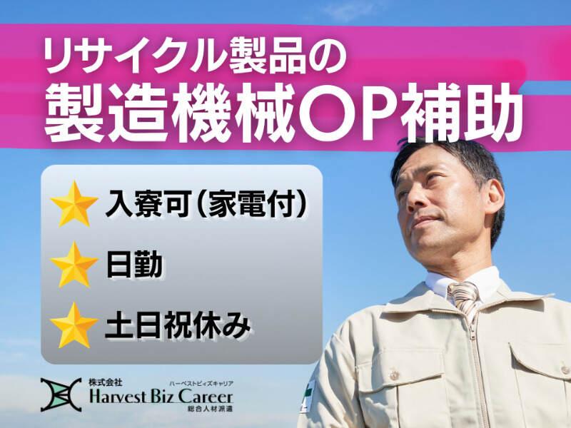株式会社ハーベストビィズキャリア 久喜営業所の仕事画像1