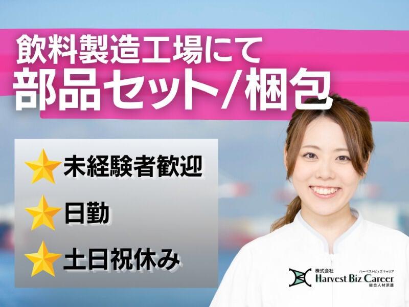 株式会社ハーベストビィズキャリア 久喜営業所の仕事画像1