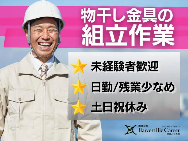 株式会社ハーベストビィズキャリア 久喜営業所の仕事画像1