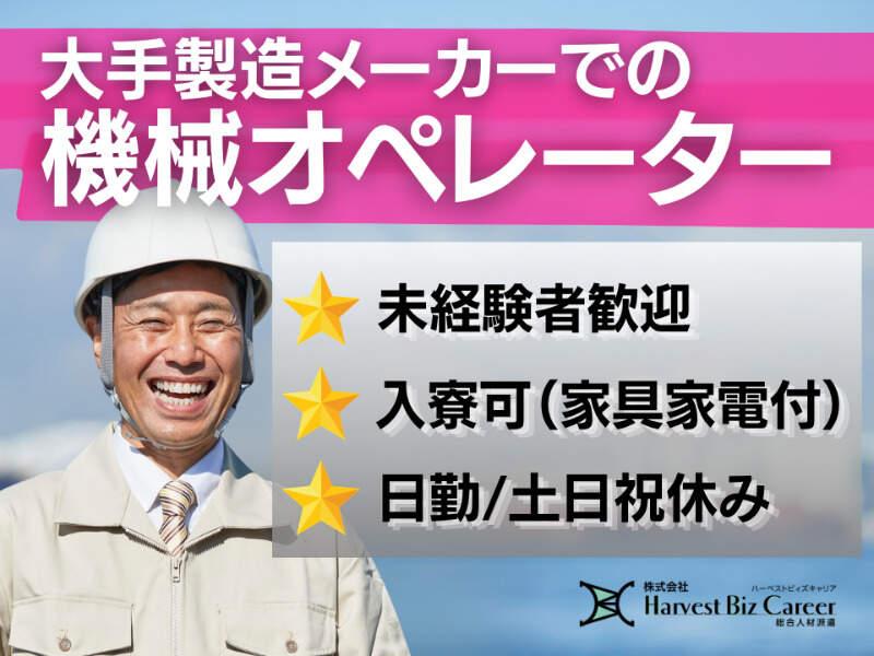 株式会社ハーベストビィズキャリア 久喜営業所の仕事画像1