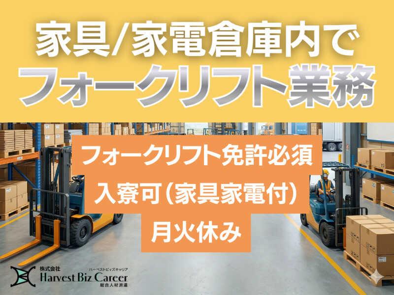 株式会社ハーベストビィズキャリア 久喜営業所の仕事画像1