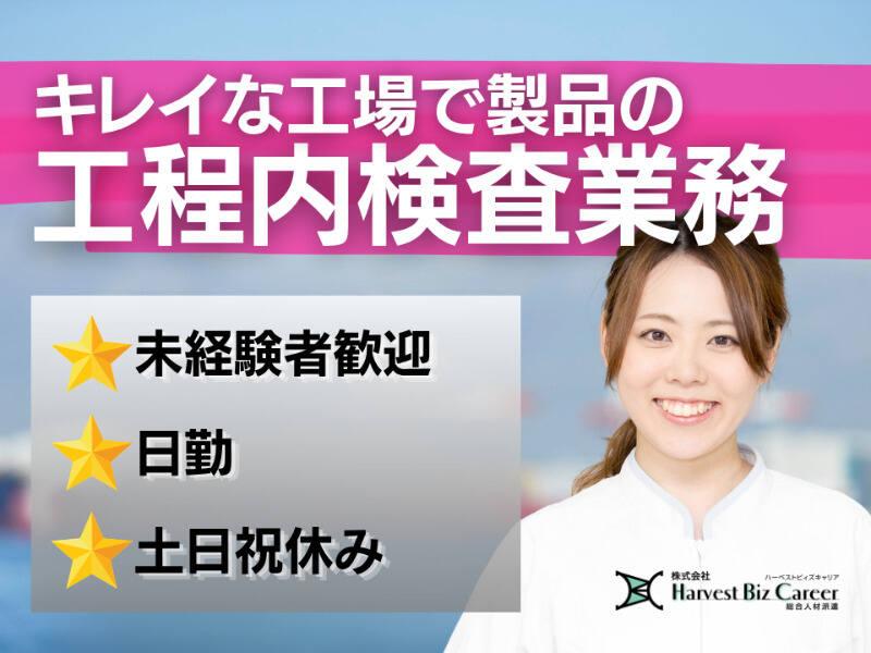 株式会社ハーベストビィズキャリア 久喜営業所の仕事画像1