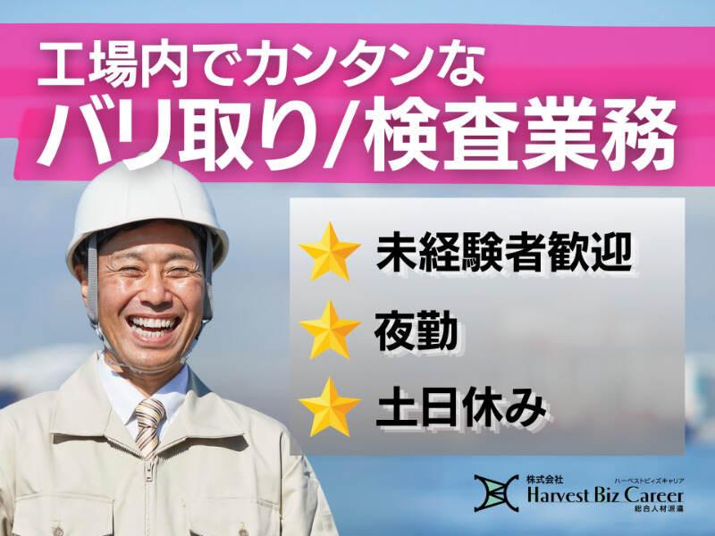 株式会社ハーベストビィズキャリア 久喜営業所の仕事画像1