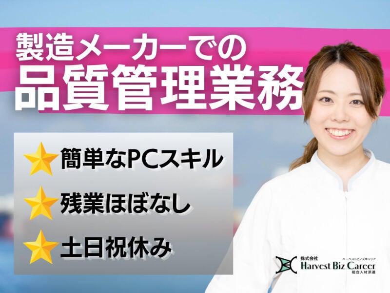 株式会社ハーベストビィズキャリア 久喜営業所の仕事画像1