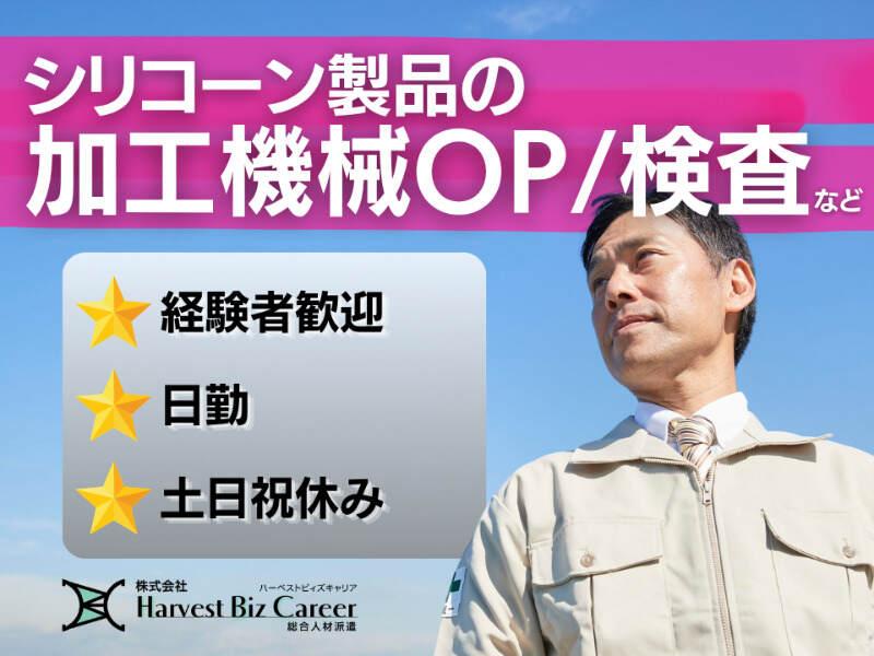 株式会社ハーベストビィズキャリア 久喜営業所の仕事画像1
