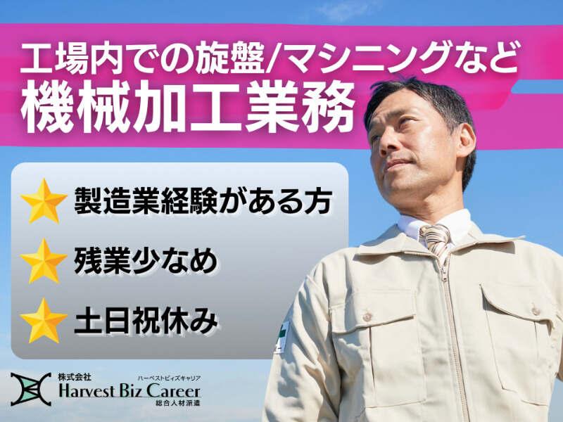 株式会社ハーベストビィズキャリア 久喜営業所の仕事画像1