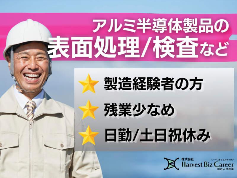 株式会社ハーベストビィズキャリア 久喜営業所の仕事画像1