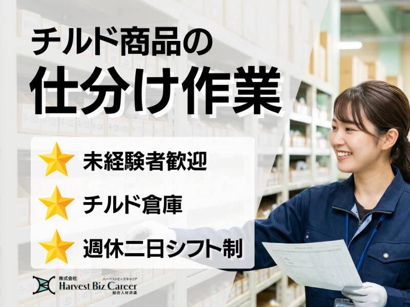 株式会社ハーベストビィズキャリア 久喜営業所の仕事画像1