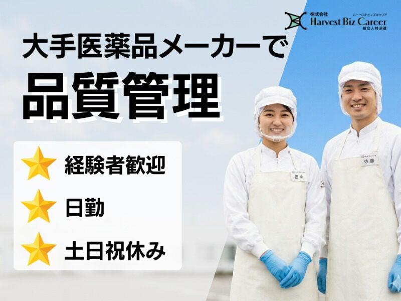 株式会社ハーベストビィズキャリア 久喜営業所の仕事画像1