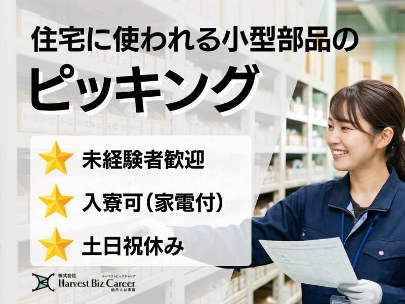 株式会社ハーベストビィズキャリア 久喜営業所の仕事画像1