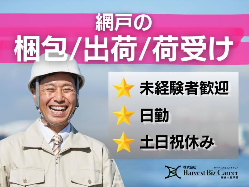 株式会社ハーベストビィズキャリア 久喜営業所の仕事画像1