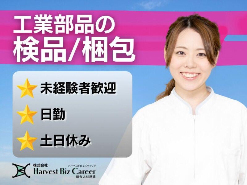 株式会社ハーベストビィズキャリア 久喜営業所の仕事画像1