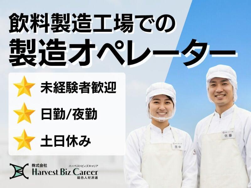株式会社ハーベストビィズキャリア 久喜営業所の仕事画像1