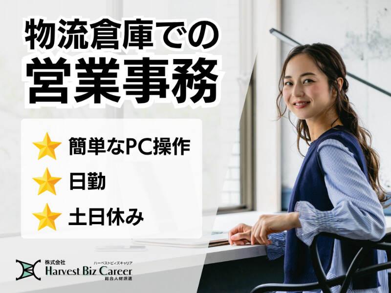 株式会社ハーベストビィズキャリア 久喜営業所の仕事画像1