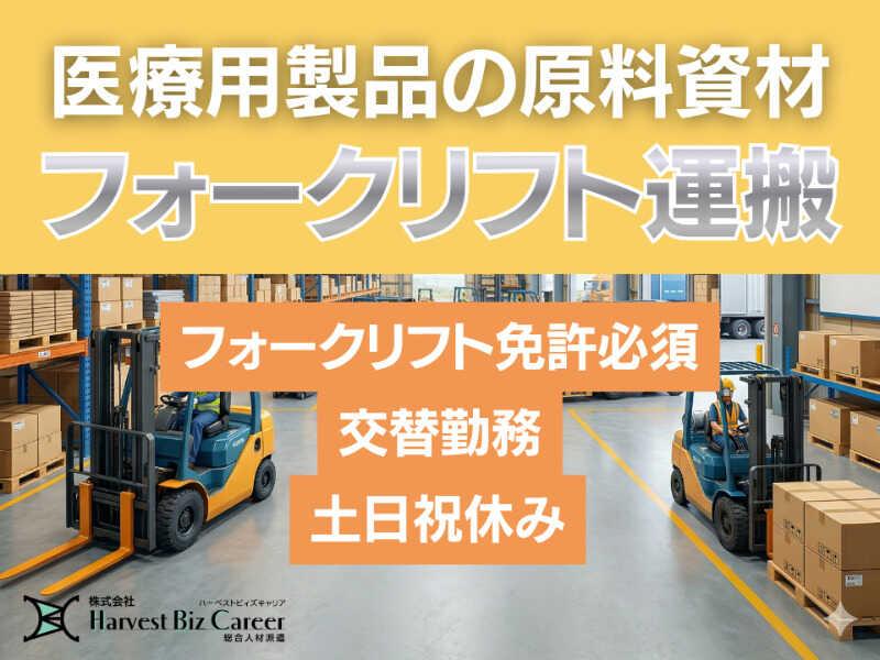株式会社ハーベストビィズキャリア 久喜営業所の仕事画像1
