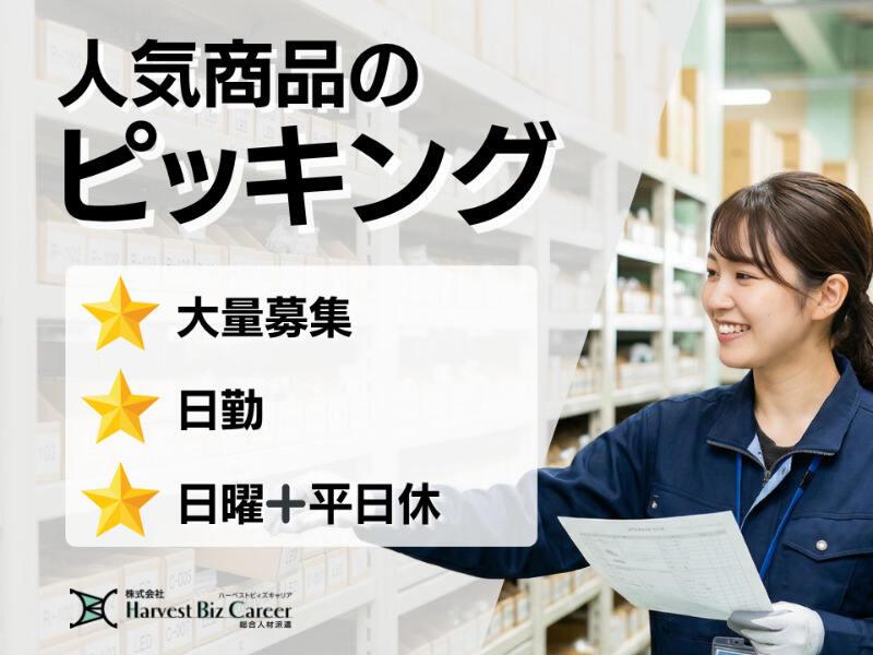 株式会社ハーベストビィズキャリア 久喜営業所の仕事画像1