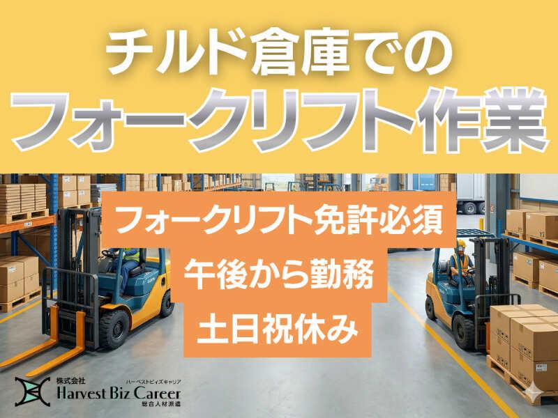 株式会社ハーベストビィズキャリア 久喜営業所の仕事画像1