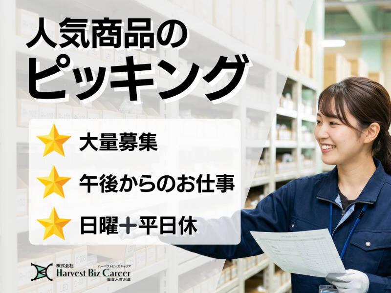株式会社ハーベストビィズキャリア 久喜営業所の仕事画像1
