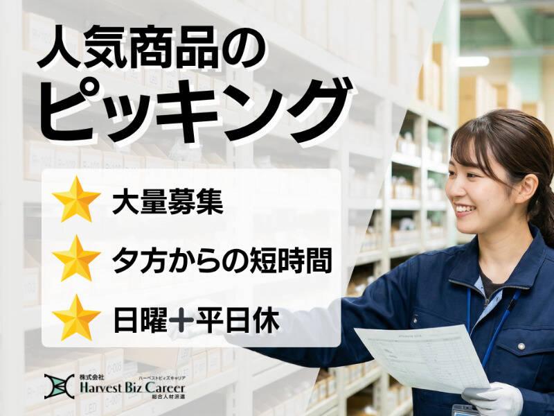 株式会社ハーベストビィズキャリア 久喜営業所の仕事画像1