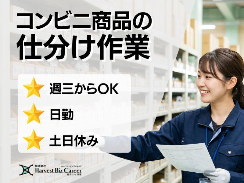 株式会社ハーベストビィズキャリア 久喜営業所の仕事画像1