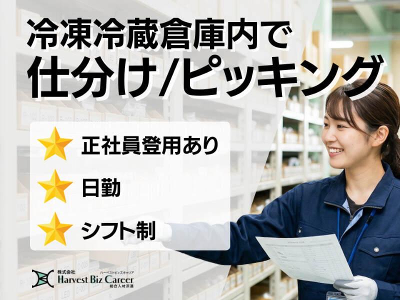 株式会社ハーベストビィズキャリア 久喜営業所の仕事画像1