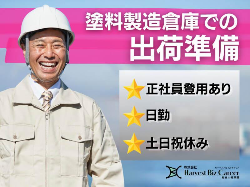 株式会社ハーベストビィズキャリア 久喜営業所の仕事画像1