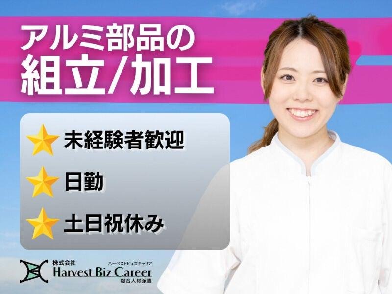株式会社ハーベストビィズキャリア 久喜営業所の仕事画像1