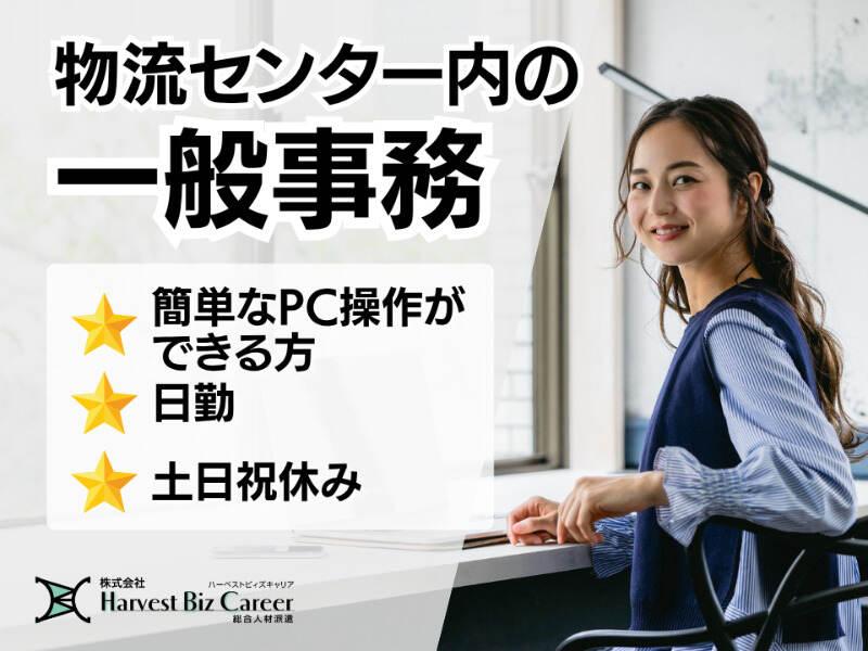 株式会社ハーベストビィズキャリア 久喜営業所の仕事画像1