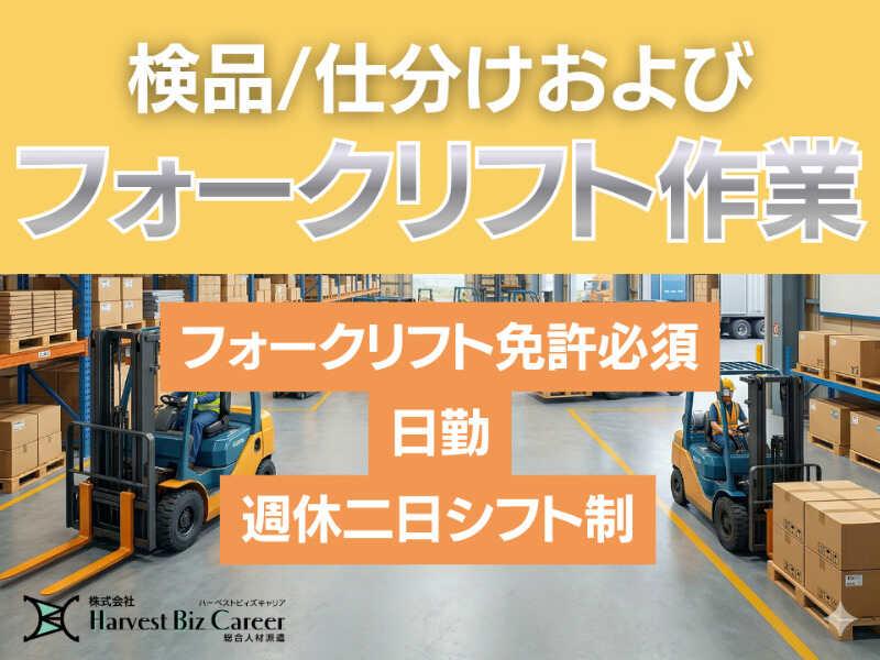 株式会社ハーベストビィズキャリア 久喜営業所の仕事画像1
