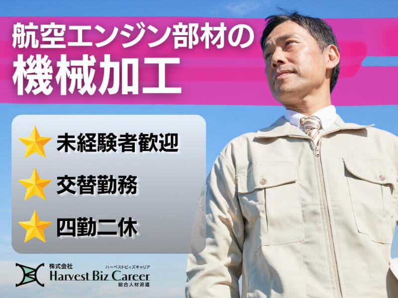 株式会社ハーベストビィズキャリア 久喜営業所の仕事画像1