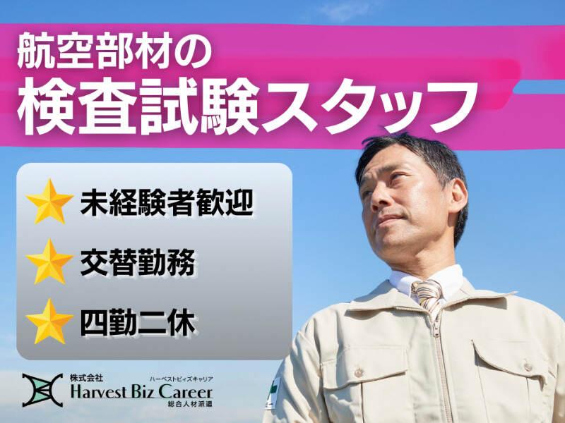 株式会社ハーベストビィズキャリア 久喜営業所の仕事画像1