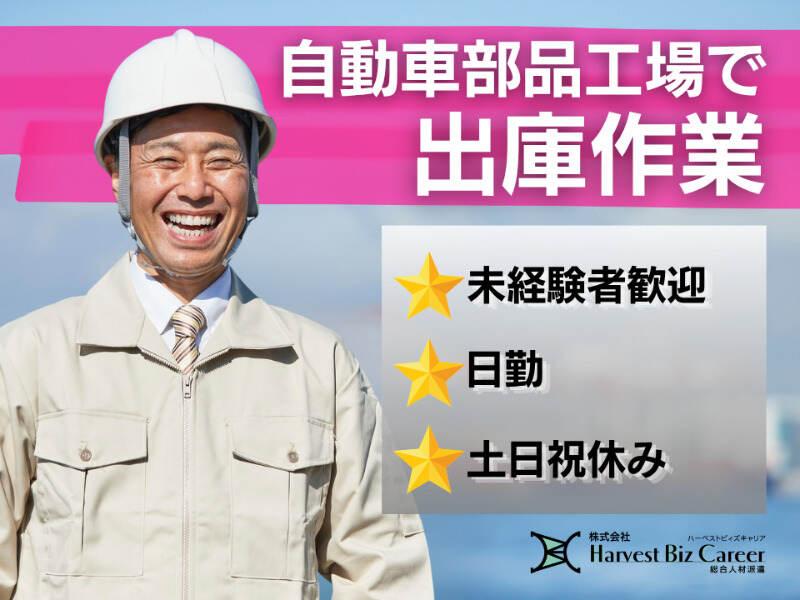 株式会社ハーベストビィズキャリア 久喜営業所の仕事画像1
