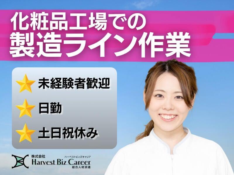 株式会社ハーベストビィズキャリア 久喜営業所の仕事画像1