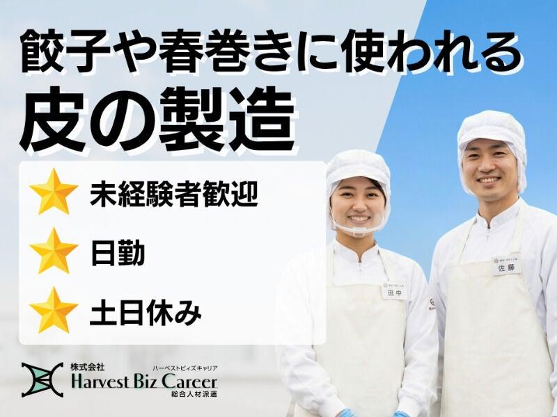 株式会社ハーベストビィズキャリア 久喜営業所の仕事画像1