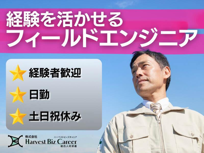 株式会社ハーベストビィズキャリア 久喜営業所の仕事画像1