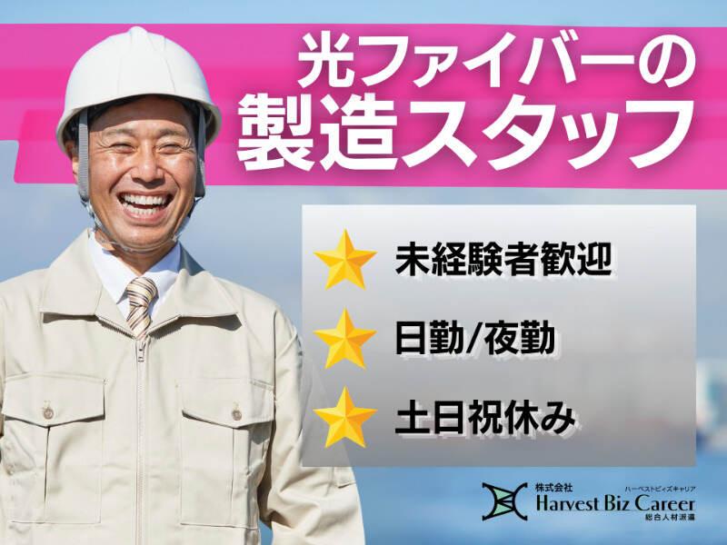 株式会社ハーベストビィズキャリア 久喜営業所の仕事画像1