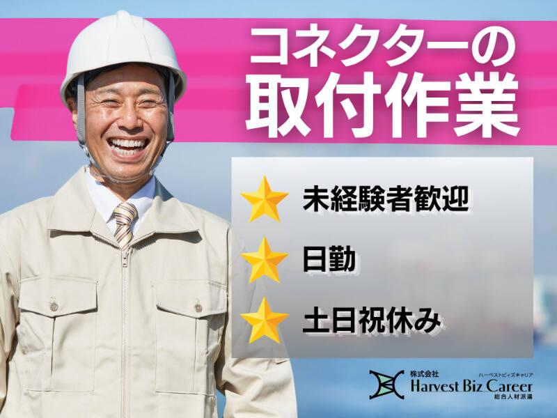株式会社ハーベストビィズキャリア 久喜営業所の仕事画像1