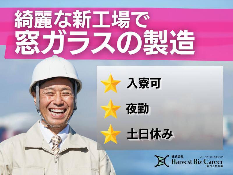 株式会社ハーベストビィズキャリア 久喜営業所の仕事画像1
